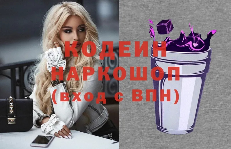 Codein Purple Drank  Мичуринск 